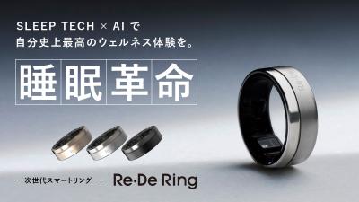 あなたの眠りは、どの動物? スマートリング「Re・De あなたの眠りは、どの動物? スマートリング「Re・De