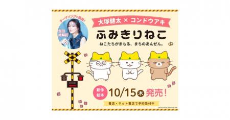 大塚健太×コンドウアキが初タッグ! 生田絵梨花がテ 大塚健太×コンドウアキが初タッグ! 生田絵梨花がテ