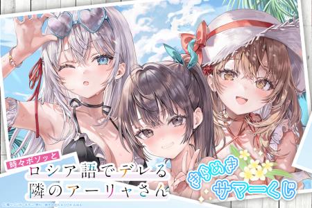 『時々ボソッとロシア語でデレる隣のアーリャさん』 