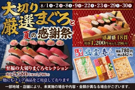 【まぐろ】が主役!『大切り厳選まぐろと夏の感謝祭』 【まぐろ】が主役!『大切り厳選まぐろと夏の感謝祭』