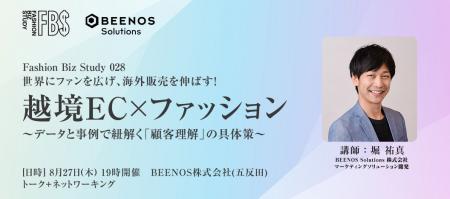 【セミナー開催】世界にファンを広げ、海外販売を伸ば