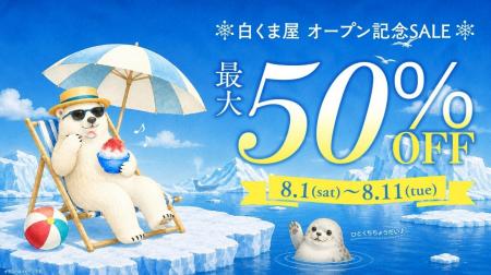 ベイシア、楽天市場に冷凍食品・アイス専門店「白くま