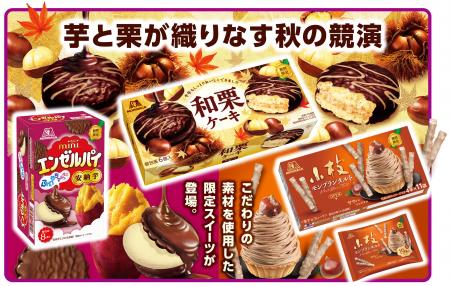 芋と栗が織りなす秋の限定スイーツが登場！「和栗ケー