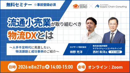 流通小売業が取り組むべき物流DXを解説