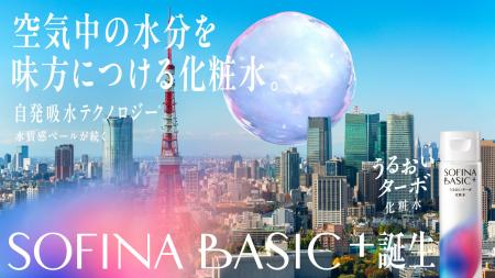 SOFINA BASIC＋を象徴する“うるおいターボ玉”が全国4