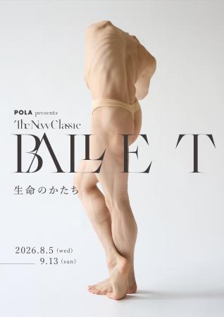 ポーラ最高峰ブランド「B.A」と「BALLET TheNewClassi