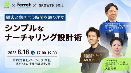 ベーシック、8月18日（火）17時よりグロースソイル、