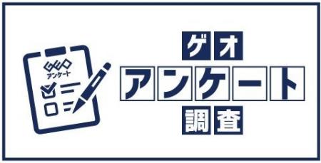【ゲオ、7回目の「中古品売買に関する意識調査」を実