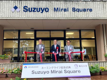 鈴与(株)、東北大学とネーミングライツ事業契約を締結