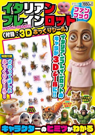 【本日発売】SNSで話題沸騰！ 『イタリアンブレインロ