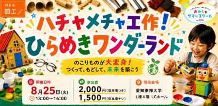【満員御礼】作って、解体して、分ける。端材を”お宝” 【満員御礼】作って、解体して、分ける。端材を”お宝”