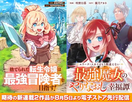 女性向け異世界コミックスレーベル「バンブーコミック