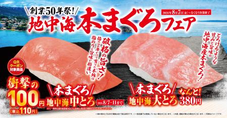 碧く澄み渡る海でじっくり育てた
「地中海本まutf-8 碧く澄み渡る海でじっくり育てた
「地中海本まutf-8