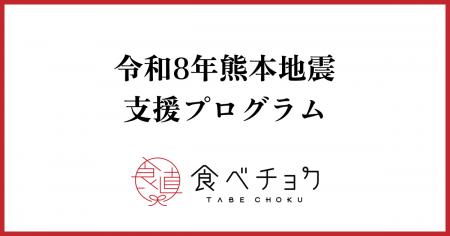 「販売することも難しいほど被害が甚大」熊本の生産者