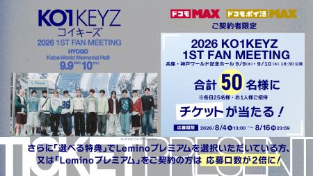 KO1KEYZ初のファンミーティングに独占密着！特別番組