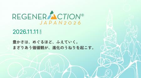 国際カンファレンス「RegenerAction Japan 2026」 東