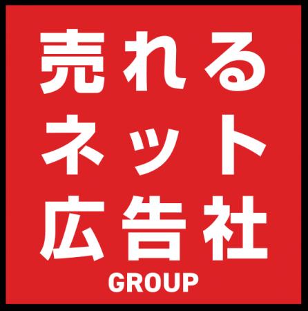 売れるネット広告社グループ（9235）、炭酸美容パック