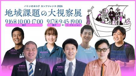「FC今治」運営・矢野将文氏、飛田隆之氏の登壇決定！