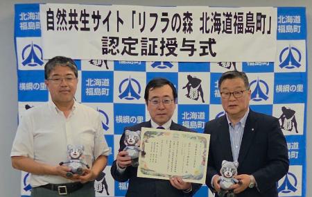 自然共生サイト「リフラの森 北海道福島町」認定証授