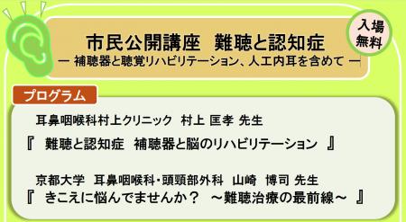 8月22日（土）京都府京田辺市　市民公開講座（無料）