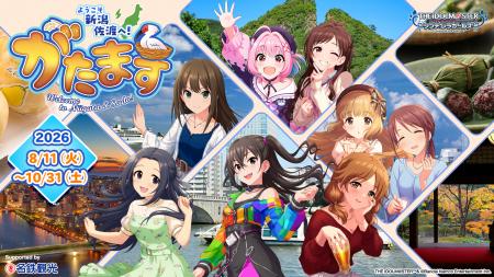 “がたます”が初開催!「アイドルマスター シンデレラ “がたます”が初開催!「アイドルマスター シンデレラ