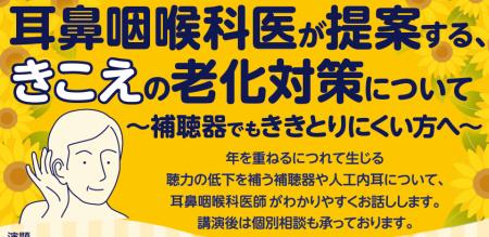 8月22日（土）岡山県岡山市　市民公開講座（無料）　