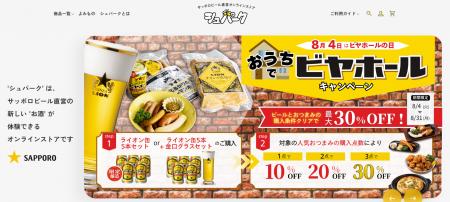 サッポロビール直営オンラインストア「シュパーク」が