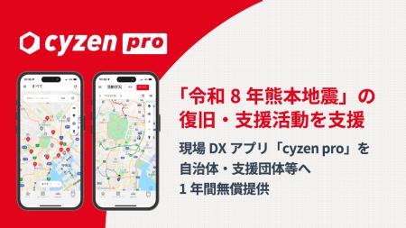 「令和8年熊本地震」の復旧・支援活動を支援 「令和8年熊本地震」の復旧・支援活動を支援