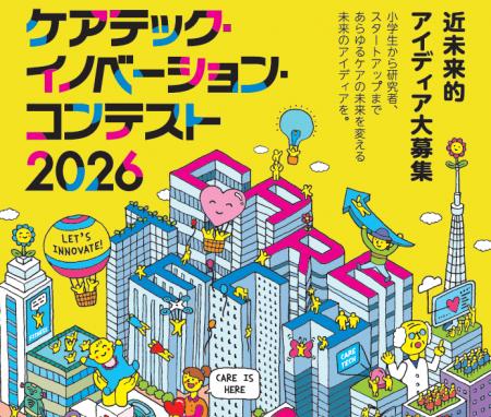 しのはら財団、「ケアテック・イノベーション・コンテ しのはら財団、「ケアテック・イノベーション・コンテ