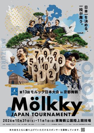 1,000名超が集う国内最大級のモルック大会2大会を開催