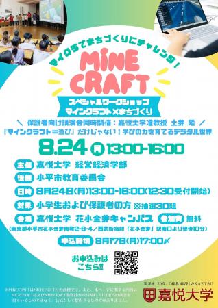 【参加費無料】夏休みの小学生の親子を対象に、教育版