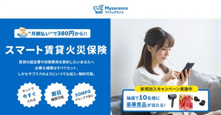 「くらしを彩る！ご褒美キャンペーン」を実施