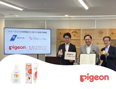 ピジョン・神奈川県・日本母乳バンク協会・日本財団母