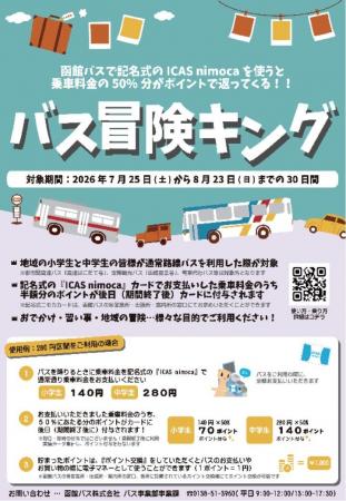＼小中学生のみなさん！／この夏はとってもおトクな「