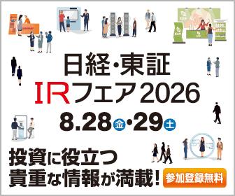 ダイコク電機、上場企業と個人投資家の対話の場「日経 ダイコク電機、上場企業と個人投資家の対話の場「日経