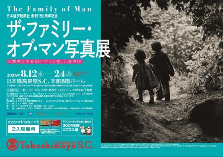 Sigmaが「ザ・ファミリー・オブ・マン写真展」へ協賛 Sigmaが「ザ・ファミリー・オブ・マン写真展」へ協賛