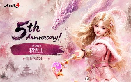 WEMADE、『MIR4』グローバルサービス5周年を記念し、 WEMADE、『MIR4』グローバルサービス5周年を記念し、