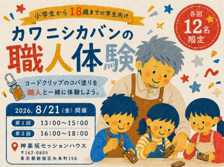 【8/21】YouTube登録者14.5万人のカワニシカバン、神