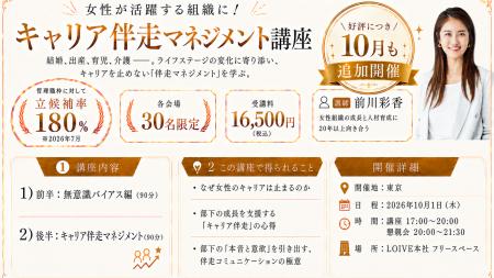 【好評につき追加開催決定！】経営者・管理職向け「キ