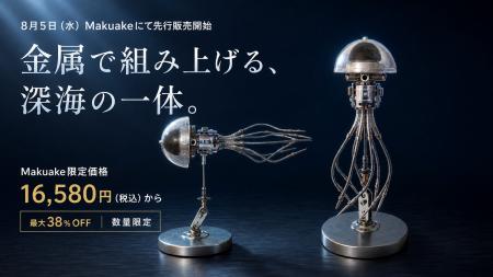 明日8月5日よりMakuakeで受付開始。BLDB「メカ・ジェ 明日8月5日よりMakuakeで受付開始。BLDB「メカ・ジェ