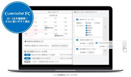 メール配信システム「Cuenote FC」、UI・UX刷新とダッ メール配信システム「Cuenote FC」、UI・UX刷新とダッ