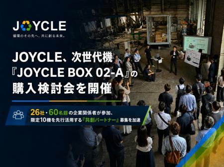 JOYCLE、次世代機「JOYCLE BOX 02-A」の購入検討会を JOYCLE、次世代機「JOYCLE BOX 02-A」の購入検討会を