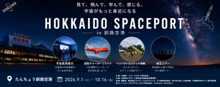 駐機場でのペットボトルロケット体験、HOSPO遊覧フラ