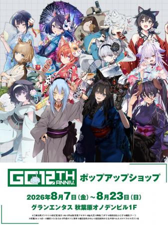 8/7(金)~秋葉原:グランエンタスにて《GCノベルズ12 8/7(金)~秋葉原:グランエンタスにて《GCノベルズ12