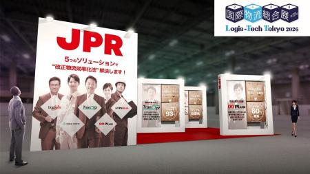 JPR、「国際物流総合展 2026」に出展~改正物流効率化 JPR、「国際物流総合展 2026」に出展~改正物流効率化