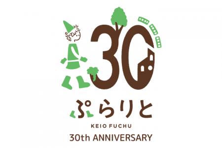 ぷらりと京王府中が駅前商業施設との合同イベント「府 ぷらりと京王府中が駅前商業施設との合同イベント「府