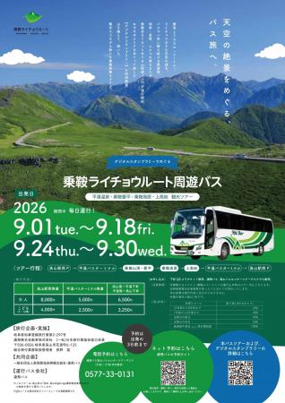 【飛騨高山・岐阜県高山市】今年で 2 回目!奥飛騨温 【飛騨高山・岐阜県高山市】今年で 2 回目!奥飛騨温