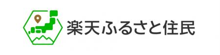楽天、「ふるさと住民登録制度」の受け皿となるポータ 楽天、「ふるさと住民登録制度」の受け皿となるポータ