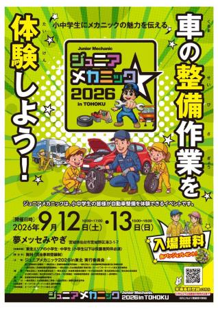 【JAF宮城】お子さまがJAFロードサービス隊員になれる