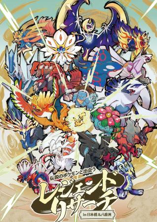 日本橋・八重洲の街に総勢100匹以上のポケモンが出現 日本橋・八重洲の街に総勢100匹以上のポケモンが出現